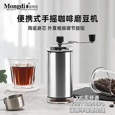 【滿300出貨】咖啡機Mongdio咖啡磨豆機手搖咖啡研磨機手動便攜磨咖啡豆機手磨咖啡機