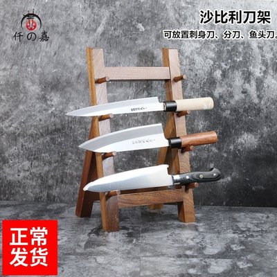 【熱賣下殺價】日式四層刺身刀架木制品沙比利刀座使用擺刀木架子廚房用品置物架