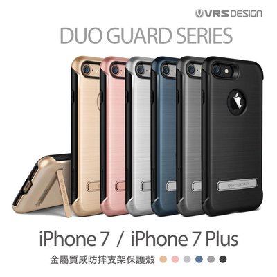出清 Verus iPhone7 4.7 DUO GUARD 手機殼 保護殼 矽膠背板 支架保護殼 可站立