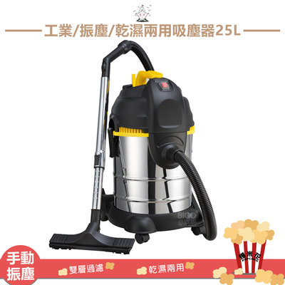 【搶新品】順帆 MDS-25 工商業大樓專用/乾濕兩用吸塵器25L 多功能吸塵器 吸塵器 工業用吸塵器 手動振塵 乾濕兩用 清潔打掃