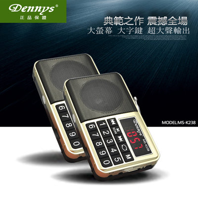 【Dennys】 MS-K238 隨身大字鍵插卡喇叭 支援USB SD FM MP3 隨身聽 收音機