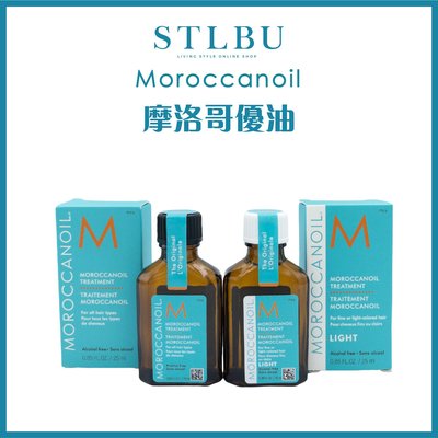 【STLBU】 MOROCCANOIL 摩洛哥優油 25ml 摩洛哥油 摩洛哥護髮油 🔥台灣公司貨