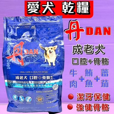 ☘️小福袋☘️丹DAN 成犬➤成齡犬 羊肉+鱈魚+蘋果 4LB(1.8kg)/包➤潔牙+皮膚保健營養膳食 狗飼料 犬乾糧