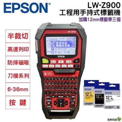 EPSON LW-Z900 工程用手持標籤機 加購12mm原廠標籤帶三個 登錄保固3年