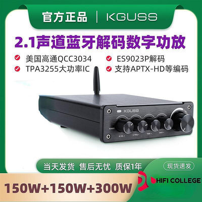 KGUSS PA8 發燒2.1聲道大功率數字功放高清APTX HD解碼功放機cybh002