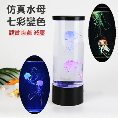 水母水族箱 LED七彩變色電子寵物仿真魚缸小夜燈 創意家居禮品玩具觀賞（大號）