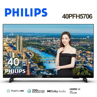 免運含基本安裝 PHILIPS 飛利浦 40吋/型 FHD淨藍光 電視/液晶顯示器 40PFH5706含視訊盒