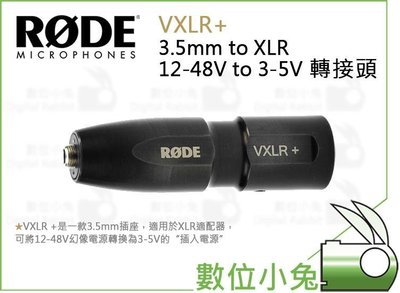 數位小兔【RODE VXLR+ 3.5mm to XLR 12-48V to 3-5V 轉接頭】公司貨 HS2 麥克風