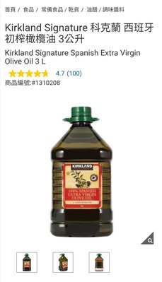 Costco Grocery官網線上代購 《科克蘭 西班牙初榨橄欖油 3公升》⭐宅配免運