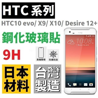 HTC Desire 19+ 12S 12 12+ 鋼化玻璃貼 厚膠吸附 9H 全膠 台灣製 非滿版【采昇通訊】