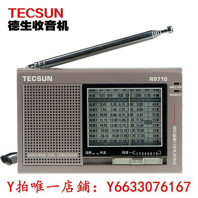 收音機Tecsun德生R-9710二次變頻立體聲指針全波段收音機老人短波便攜式音響
