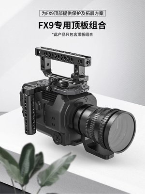 斯莫格 適用于索尼FX9專用頂板相機連接件攝影拓展配件2839