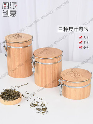 創意楠竹茶葉罐大號紅茶綠茶鐵觀音儲物罐小號密封罐茶葉桶收納盒-Misaki精品