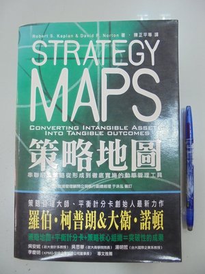 書皇8952：管理 A7-5de☆2004年出版『策略地圖』陳正平 譯《臉譜》