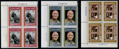[方連之友](4方連-65年)紀160 蔣總統九十誕辰紀念郵票 同位邊角四方連 -2
