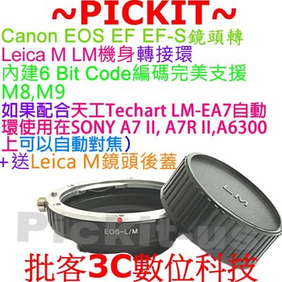送後蓋 CANON EOS EF鏡頭轉Leica M LM相機身轉接環 天工 Techart LM-EA7自動對焦搭配環