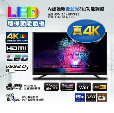 【電視拍賣】 50吋 低藍光 LED 電視 TV 液晶電視 4K WiFi 鏡像分享 分期零利率