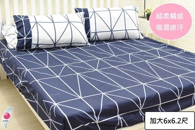 純棉床包【品味紳士(藍)】雙人加大6x6.2床包枕頭套三件組(不含被套),台灣製