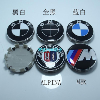 台灣現貨4個輪轂蓋標 適用於BMW 68mm 56mm 輪胎中心蓋十爪 適用於寶馬車標 ALPINA藍白黑白 M標