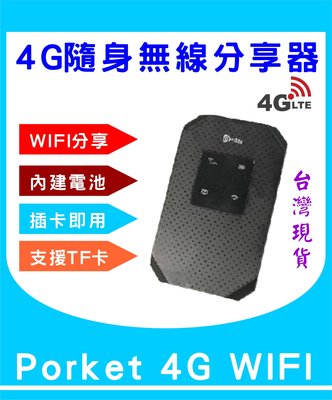 4G網路分享器 隨身 熱點 sim卡  插卡即用 PoketWifi  4GSHARE WiFi-hotpot