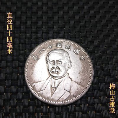 銀元銀幣收藏中華民國十八年雙旗地球五元44毫米【爆款】