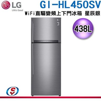 可議價【新莊信源】438L【LG 樂金】WiFi直驅變頻上下門冰箱 GI-HL450SV / GIHL450SV