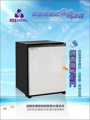 免運費【晶華ZANWA】電動吸收式冷藏冰箱(鏡面鋼板前門)CLT-32ST/CLT32ST