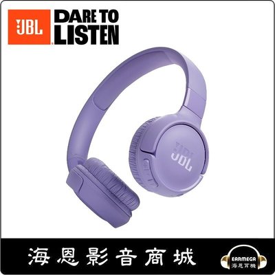 【海恩數位】美國 JBL Tune 520BT 藍牙無線頭戴式耳罩耳機 紫色
