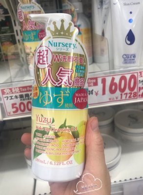 【熱銷】Nursery柚子卸妝啫喱180ml 日本銷量排名第一的卸妝乳
