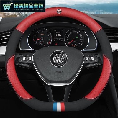 VW VW 福斯 PASSANT TIGUAN方向盤把套GTI golf方向盤套把套方向盤套tiguan pol-優美精品車飾