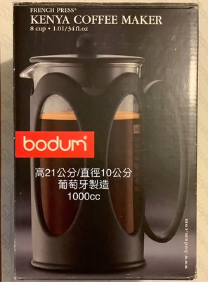 丹麥Bodum法式咖啡濾壓壺.耐熱耐冷,1000cc大容量4-6人份特價 框架保護玻璃壺 超輕硼矽玻璃