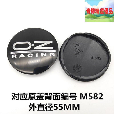 OZ輪轂中心蓋輪轂蓋M582外徑55MM碳纖O.Z輪蓋RACING改裝蓋