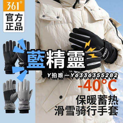 保暖手套361滑雪手套男冬季戶外運動保暖防寒風天可觸屏女士加厚騎行手套