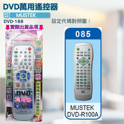[百威電子] DVD萬用遙控器 MUSTEK DVD遙控器 DVD-168