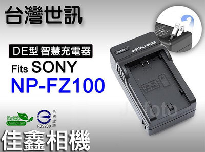 佳鑫相機 （全新）台灣世訊 FZ100副廠充電器 (隱藏式AC插頭) Fits SONY NP-FZ100 正副廠電池