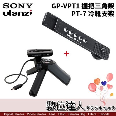 【數位達人】SONY GP-VPT1腳架 + Ulanzi PT-7 冷靴支架 / A6100 RX100M7 RX0