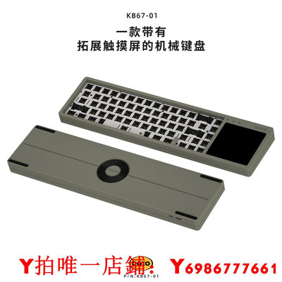 DOIO67鍵機械鍵盤套件可觸摸拓展屏鋁合金可編程機械鍵盤 KB67-01