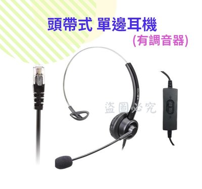 (全新品)VT200頭戴式單邊耳機(調節器) 話機專用