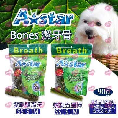 A star Bones 犬用 潔牙骨 90g 狗用點心 狗用潔牙骨 犬用點心 犬用潔牙骨 潔牙骨 五星 螺