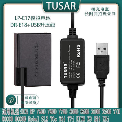 相機配件 LP-E17假電池適用佳能canon EOS R10 RP 77D 800D 850D 760D外接電源USB WD026