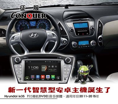 威宏專業汽車音響 現代 IX35  7吋專用DVD多媒體安卓 Android機 衛星導航 藍芽