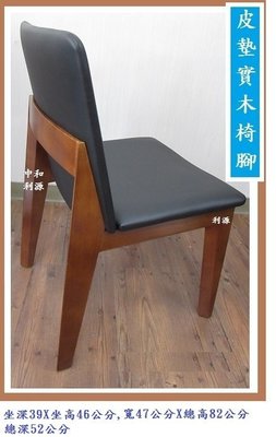 【40年老店專業家】全新 黑皮餐椅 會客椅 咖啡椅 櫃檯椅 實木椅腳 工業風 皮墊 仿古 咖啡廳椅