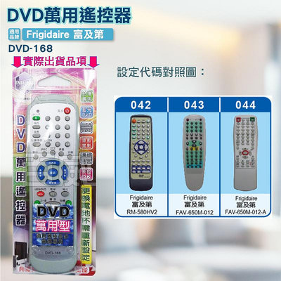 [百威電子] DVD萬用遙控器 Frigidaire 富及第 DVD遙控器 DVD-168