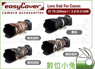數位小兔【easyCover Lens Oak For Canon 70-200mm f2.8】鏡頭保護套 大砲 砲衣