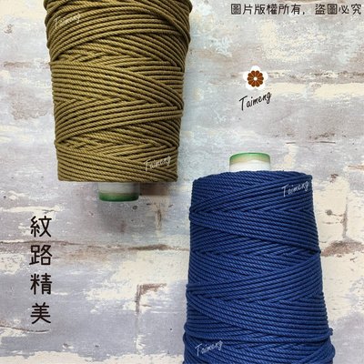 台孟牌 染色 粗棉繩 2.5mm 25色 半公斤包裝(束口袋、麻花繩、彩色繩、棉線、編織、Macrame、鉤包包、天然)