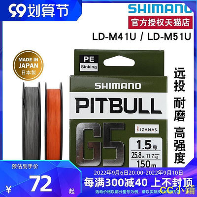 CC小鋪SHIMANO禧瑪諾21年 PITBULL G5 LD-M41U/LD-M51U PE線釣魚線 禧瑪諾釣魚線 海釣線魚線