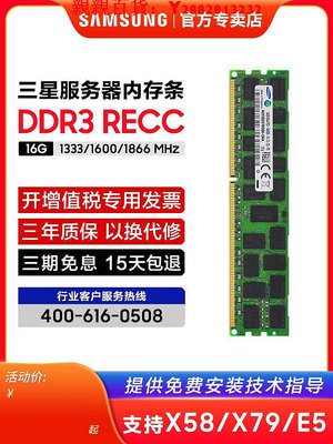 可開發票量大優惠三星16G DDR3 32G PC3 1333 1600 1866ECC REG服務器內存條X