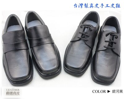 台灣製真皮男鞋 | 方頭真皮皮鞋 | 學生皮鞋 | 工作鞋 ｜上班鞋