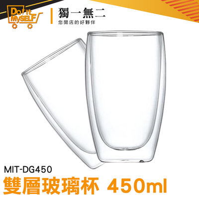 【獨一無二】玻璃杯 雙層咖啡杯 大量採購 大杯子 蛋型雙層杯 辦公室小物 啤酒杯 MIT-DG450