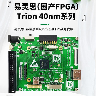 易匯空間 國產易靈思T35F324 35K FPGA攝像頭圖像算法開發板MIPI DDR LVDSKF1081